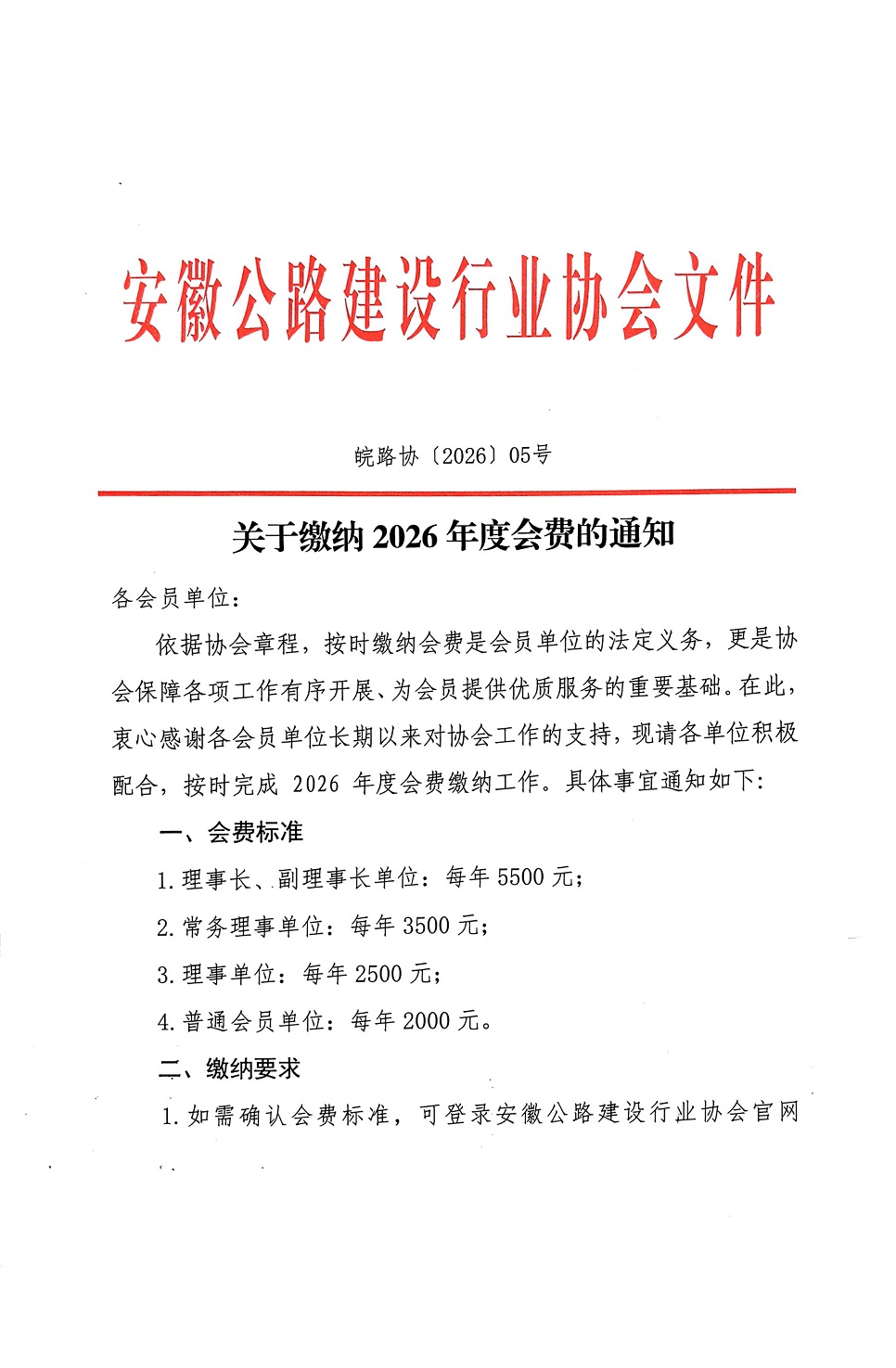 ��·Э��2026��05��-���ڽ���2026��Ȼ�ѵ�֪ͨ-1.jpg
