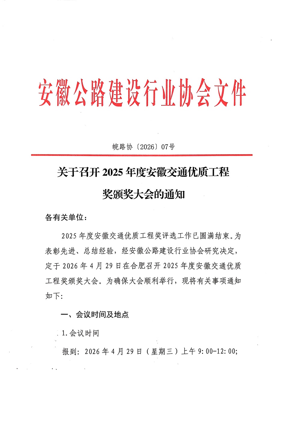 ��·Э��2026��07���Ĺ����ٿ�2025��Ȱ��ս�ͨ���ʹ��̽��佱����֪ͨ-1.jpg