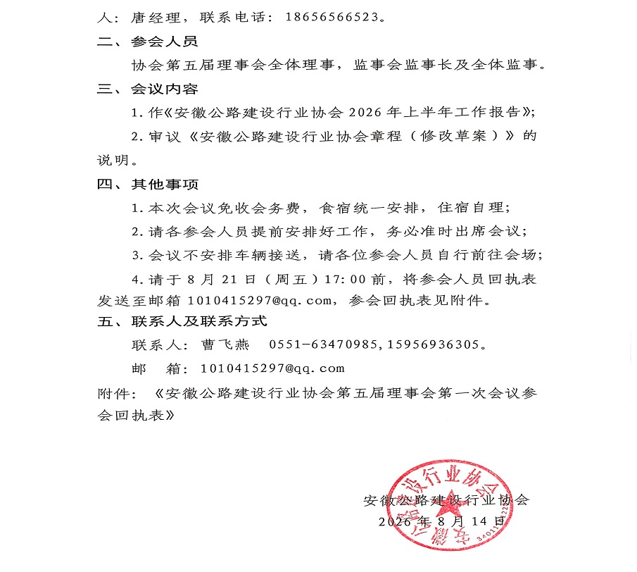 ��·Э��2026��10��-�����ٿ����չ�·������ҵЭ���������»��һ�λ���Ļ���֪ͨ-2.jpg